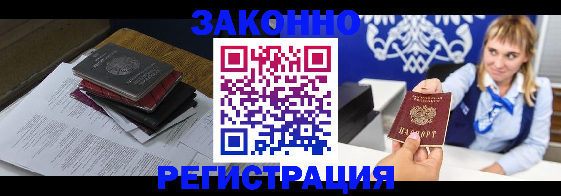 прописка регистрация в Лесозаводске