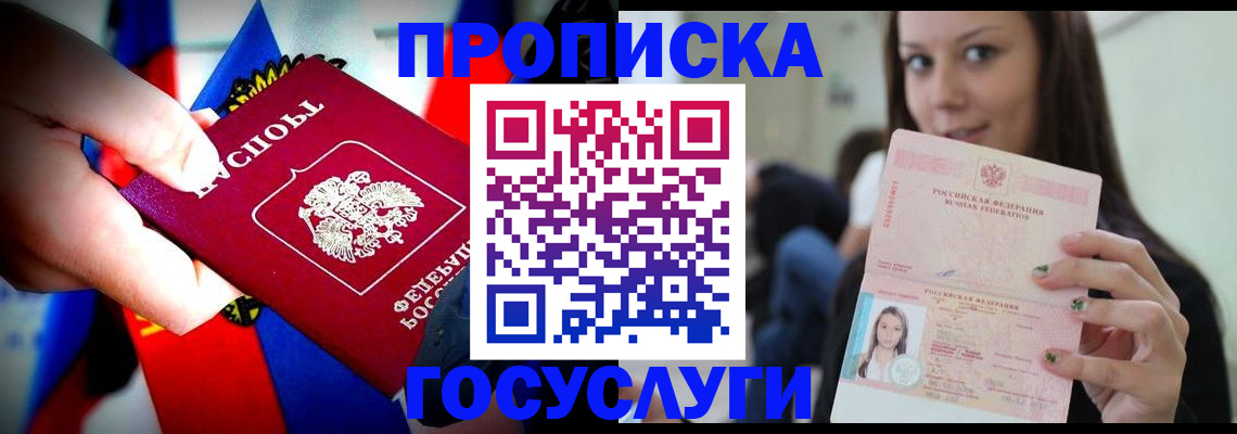 прописка штамп в Лесозаводске