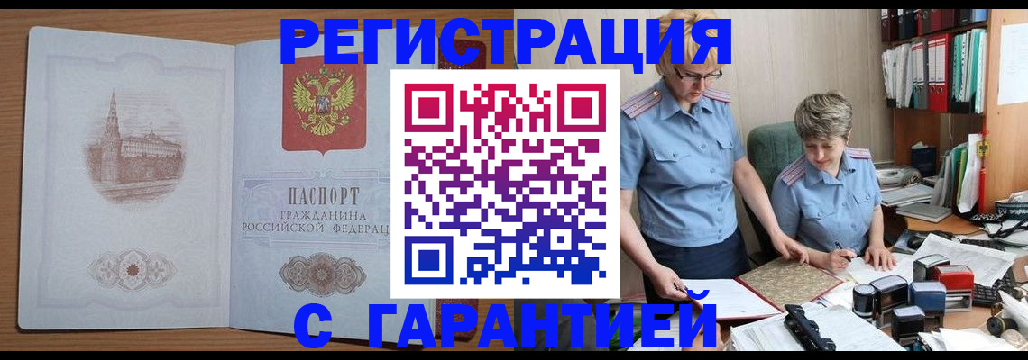 временная регистрация адрес в Лесозаводске