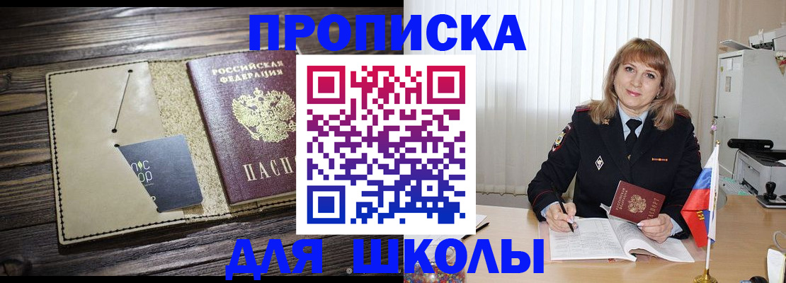 прописка в Лесозаводске